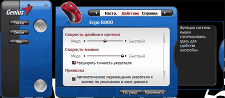 Обзор мыши Genius Ergo R800